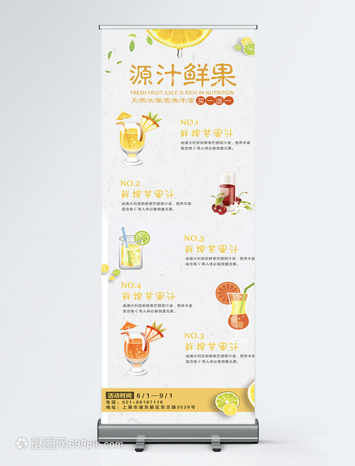 清爽一夏 夏日饮品促销展架设计与营销策略