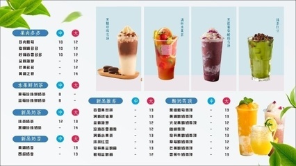 清凉一夏饮品价目表设计模板